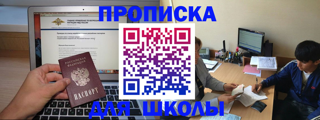 прописка в Заозёрске