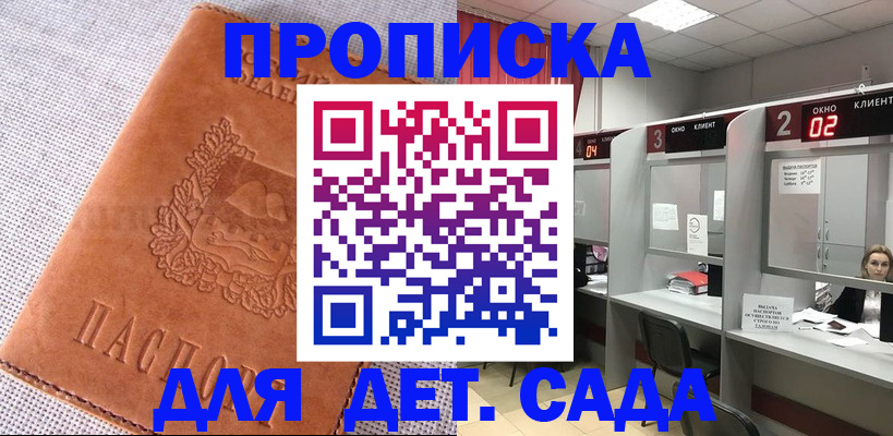 прописка поиск в Заозёрске