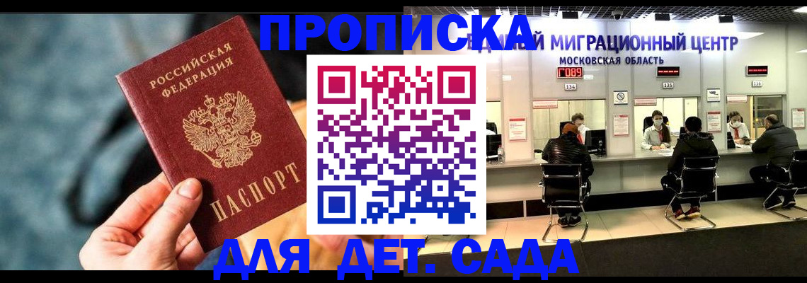 прописка для военкомата в Заозёрске